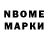 Марки NBOMe 1,8мг Dopamine 2019